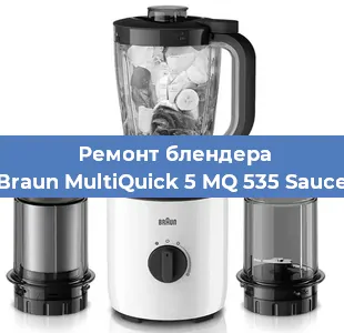 Замена втулки на блендере Braun MultiQuick 5 MQ 535 Sauce в Ростове-на-Дону